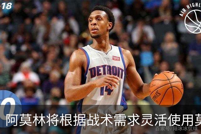 阿莫林将根据战术需求灵活使用莫德里奇